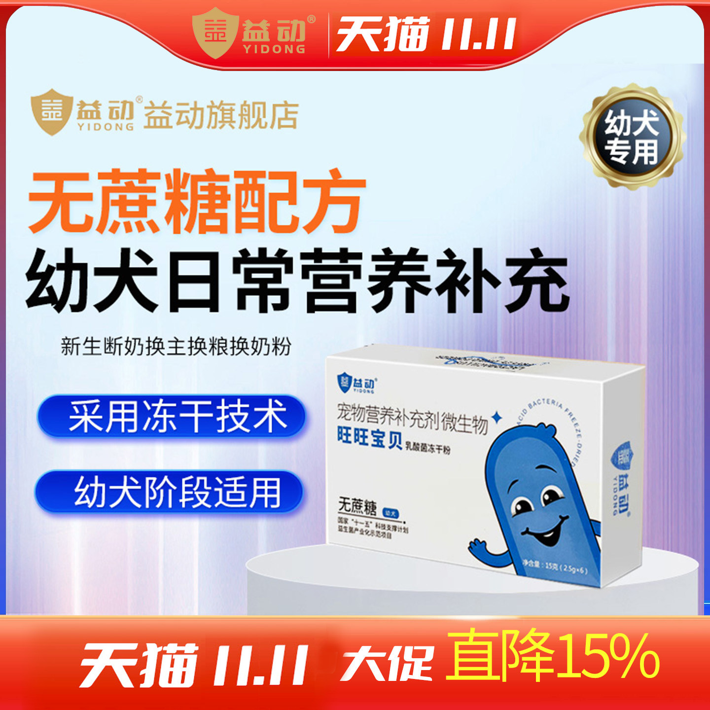 益动宠物旺旺宝贝小狗幼犬益生菌2.5g*6袋/盒 益生菌粉