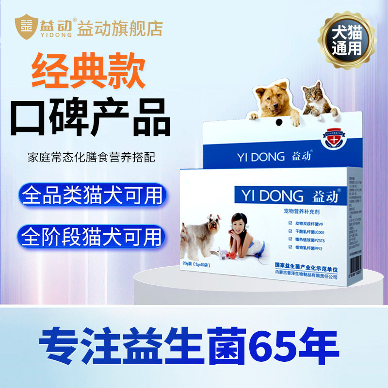 益动宠物全阶段猫咪狗复合活性益生菌 2g*10袋/盒肠胃调理