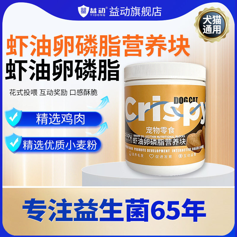 益动宠物猫犬通用零食蛋黄鱼油虾油卵磷脂营养块300g,宠物/宠物食品及用品,狗卵磷脂/鱼油/海藻粉,淘宝优惠券,粉丝福利购,淘宝优惠卷