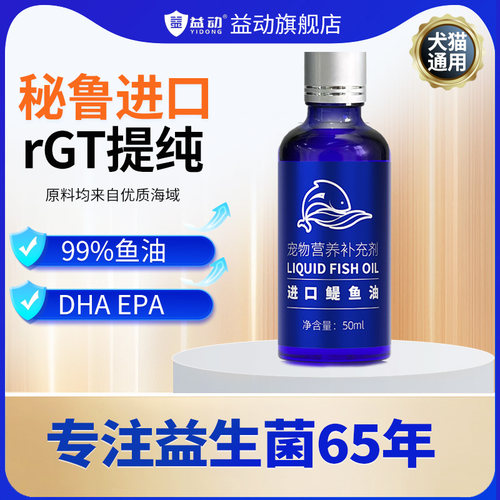 益动高纯度秘鲁进口鳀鱼鱼油