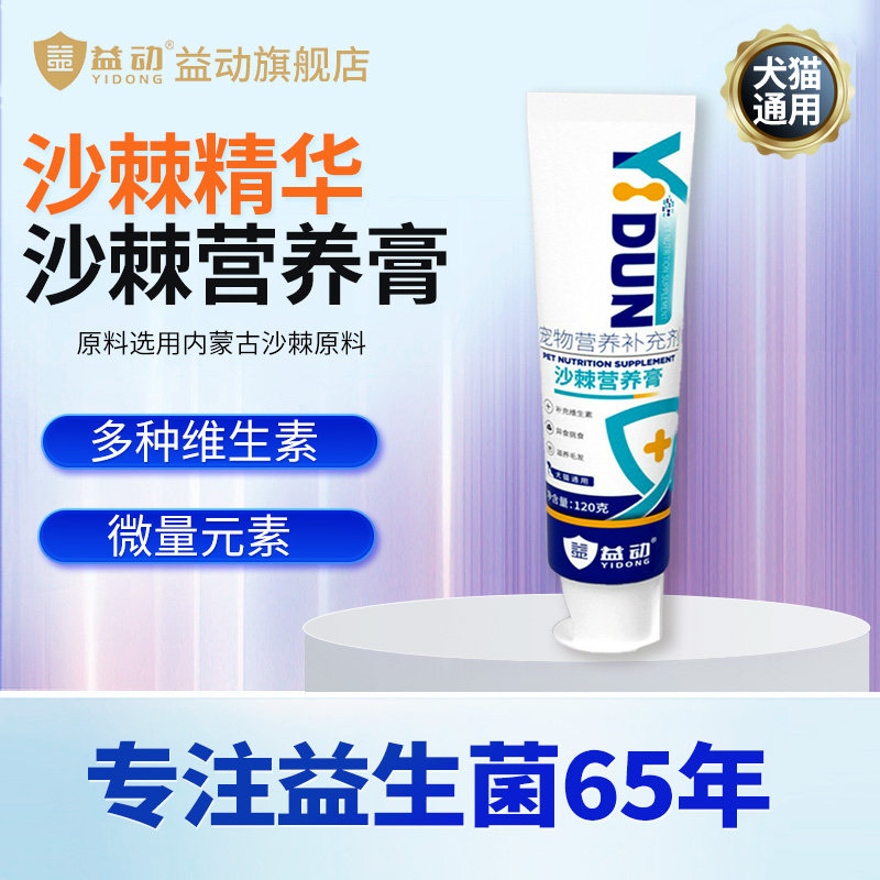 益动宠物猫犬通用沙棘营养膏120g/支 补充营养维生素微量元素