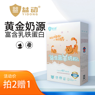 益动宠物幼成猫乳铁蛋白益生菌低脂低敏母乳配方羊奶粉240g 24袋