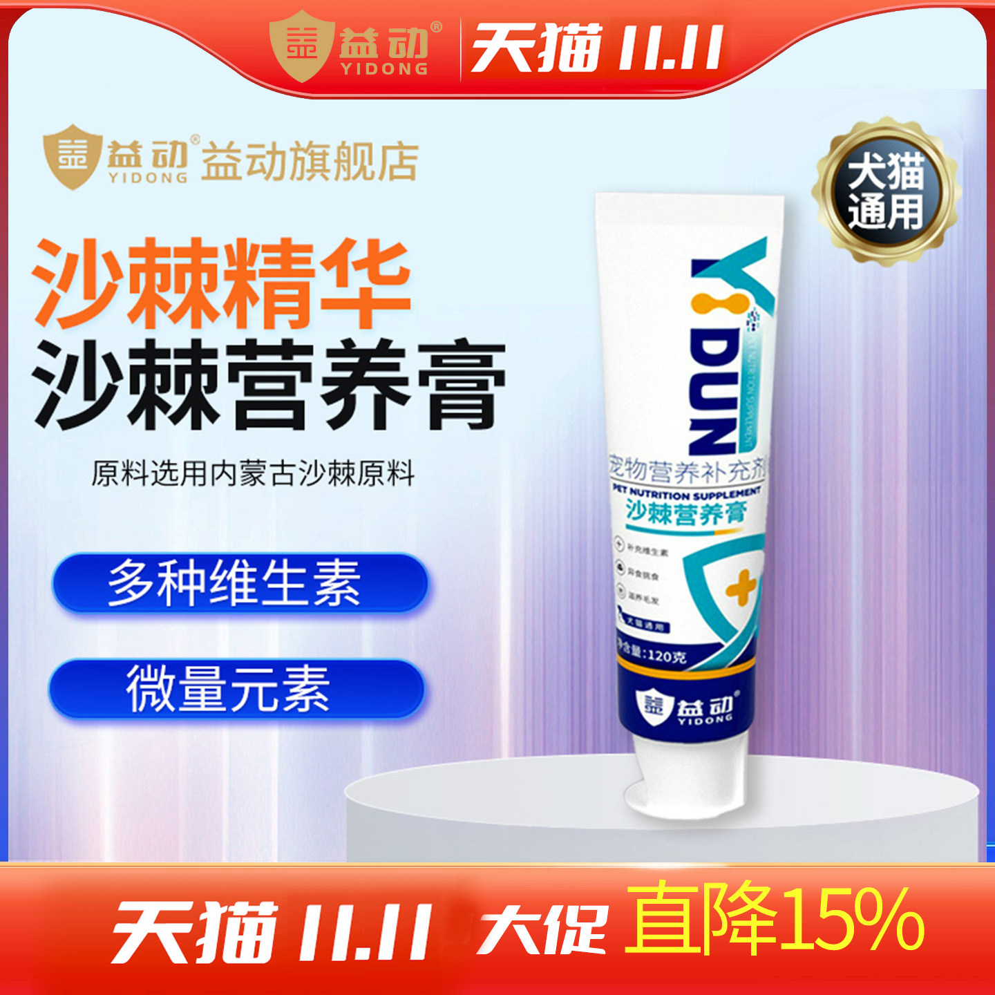 益动宠物猫犬通用沙棘营养膏120g/支 补充营养维生素微量元素