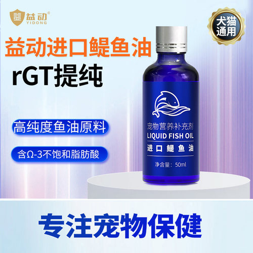 益动高纯度秘鲁进口鳀鱼鱼油