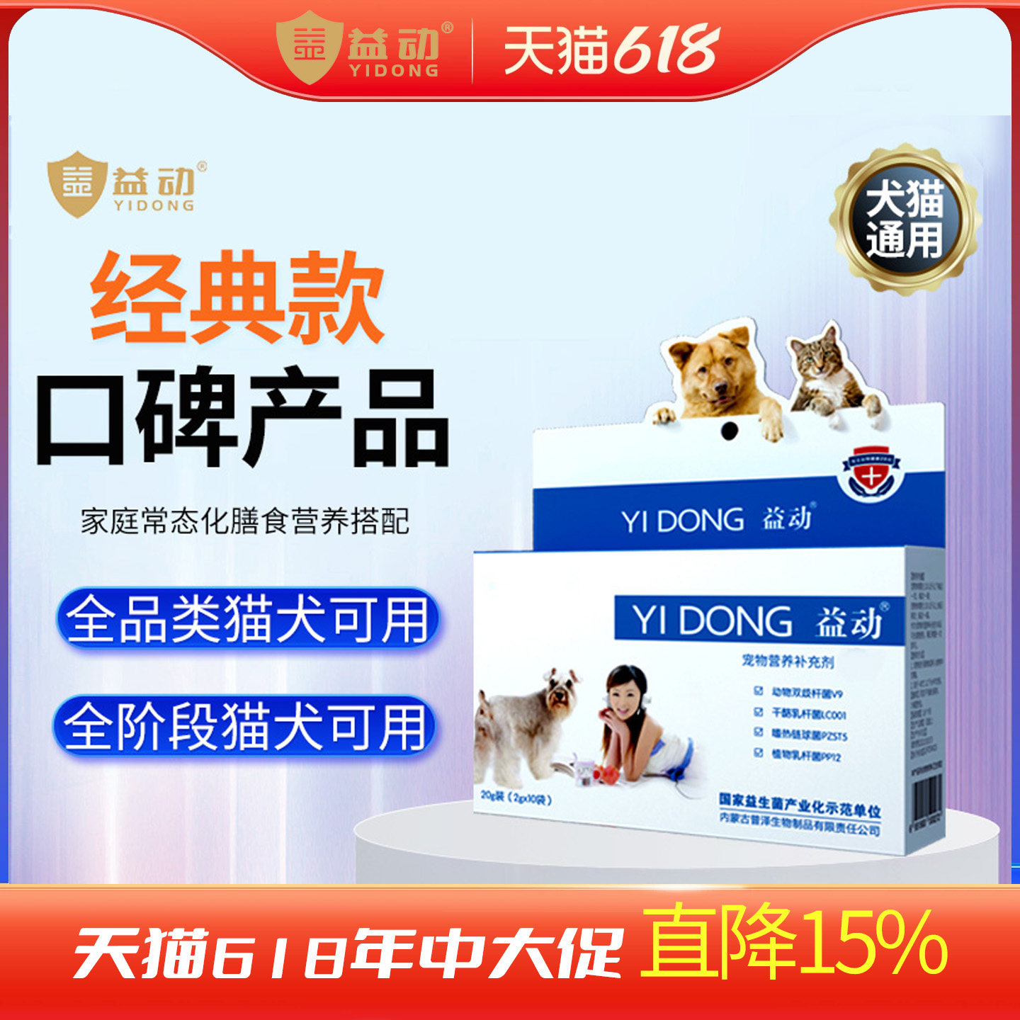 益动宠物全阶段猫咪狗复合活性益生菌 2g*10袋/盒