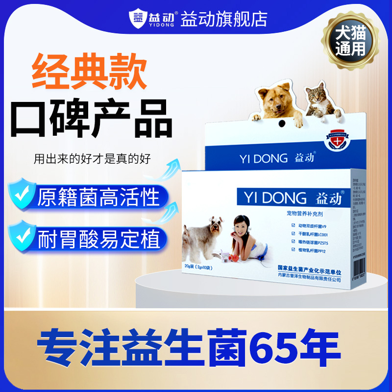 益动宠物猫犬通用益生菌