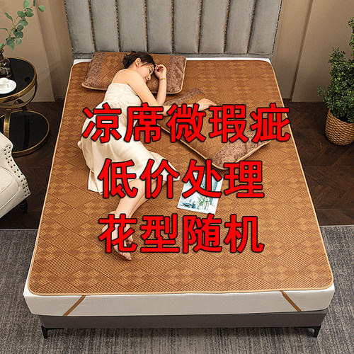 微瑕疵藤席冰丝席凉席草席单人宿舍双人家用可折叠席子非竹凉席