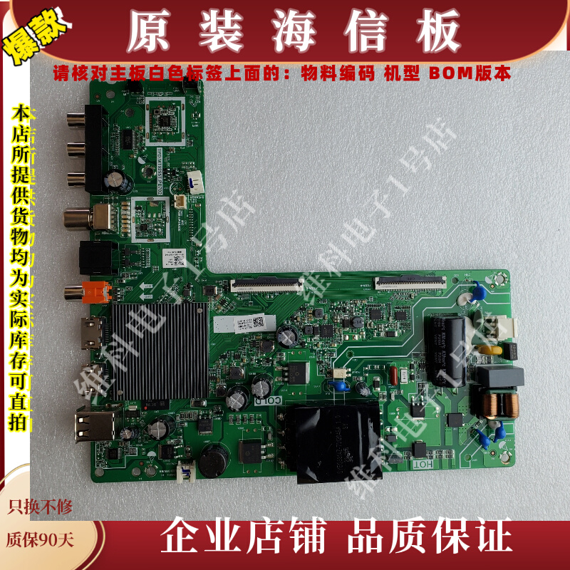 海信43V1F-R主板 TPD.MT9255T.PB702物料编码285597