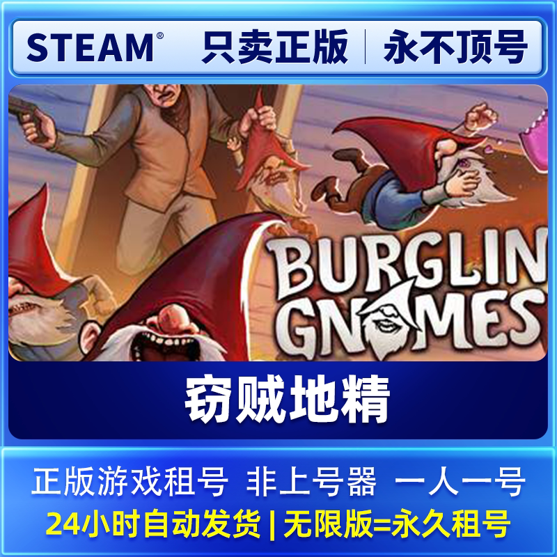 Steam正版 窃贼地精 地精捣蛋团 租号  在线联机 一人一号不顶号