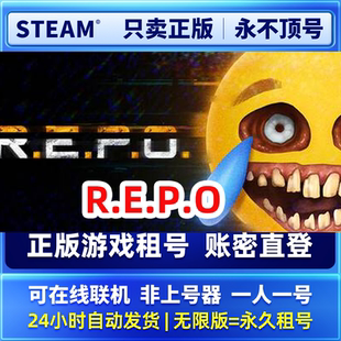 Steam正版 REPO R.E.P.O. 在线联机 租号 永久租号 一人一号