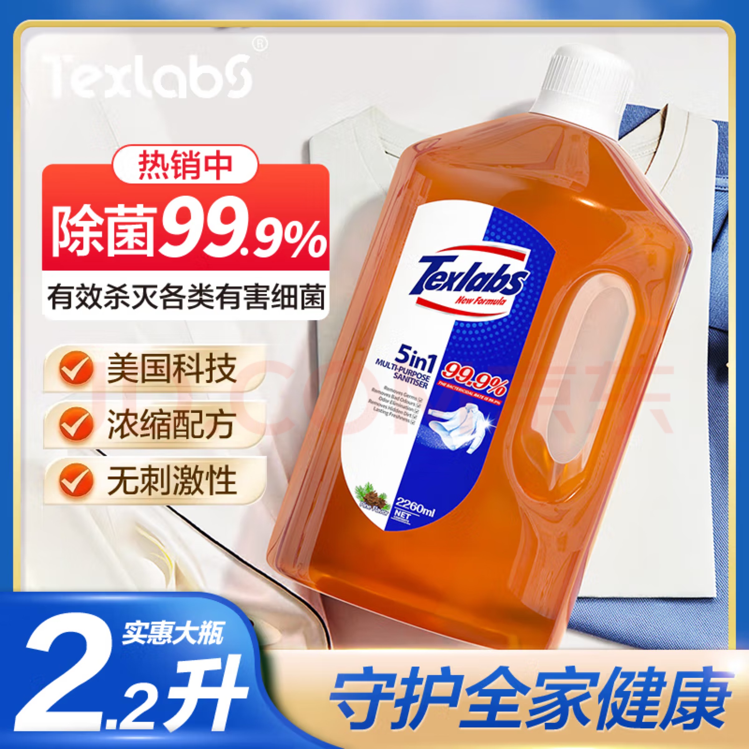 泰克斯乐衣物除菌液2.26L洗衣机家用衣服内衣裤液除菌率99.9%