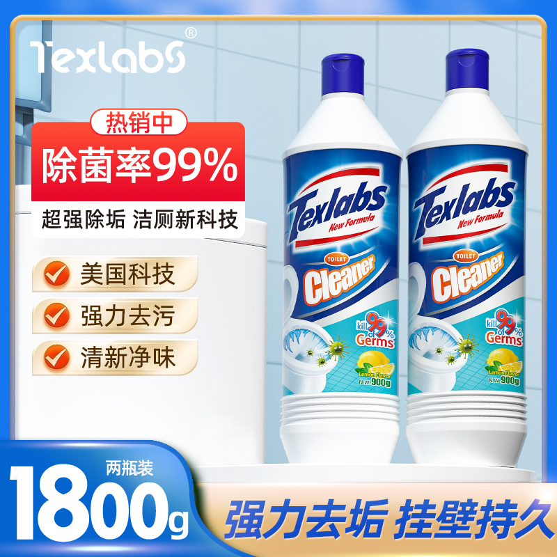 泰克斯乐洁厕液厕所马桶清洁剂除臭去异味洁厕灵强力去黄渍神器