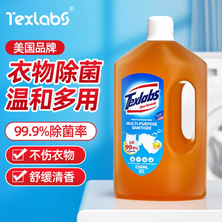 泰克斯乐衣物除菌液洗衣专用洗衣液去异味大容量2.26L