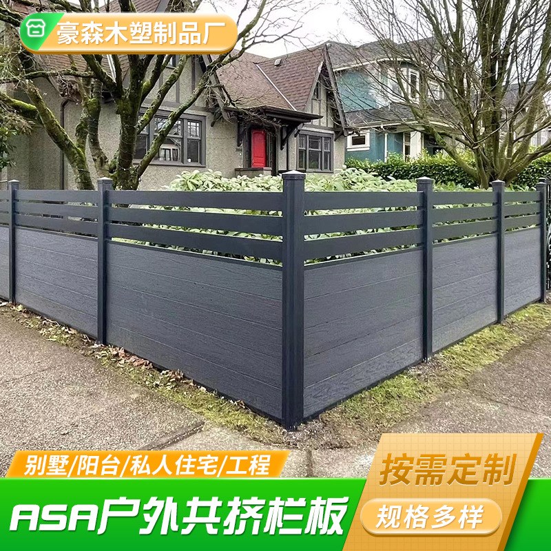 ASA户外共挤栏板塑木围栏木塑栅栏屏风隔断铁栏花园围板户外墙板