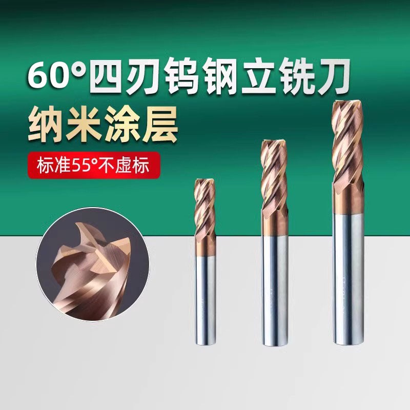 60度钨钢铣刀4刃涂层钢用硬质合金立铣刀cnc加工中心数控刀具非标