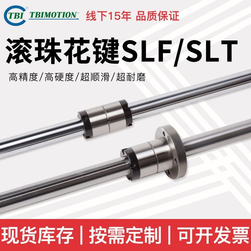 滚珠花键副带法兰实心花键轴SLF13空心SLT/SLF00681013