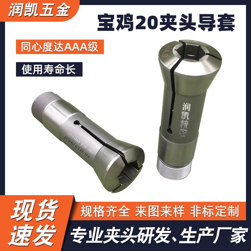 夹头BKO牌木工夹头 北村宝鸡20走心机导套 钨钢内孔走芯机扶咀