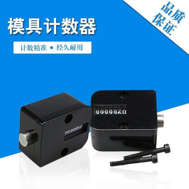 塑胶模具计数器 7位数机械式 耐高温120度 cvpl-18 200 特价促销