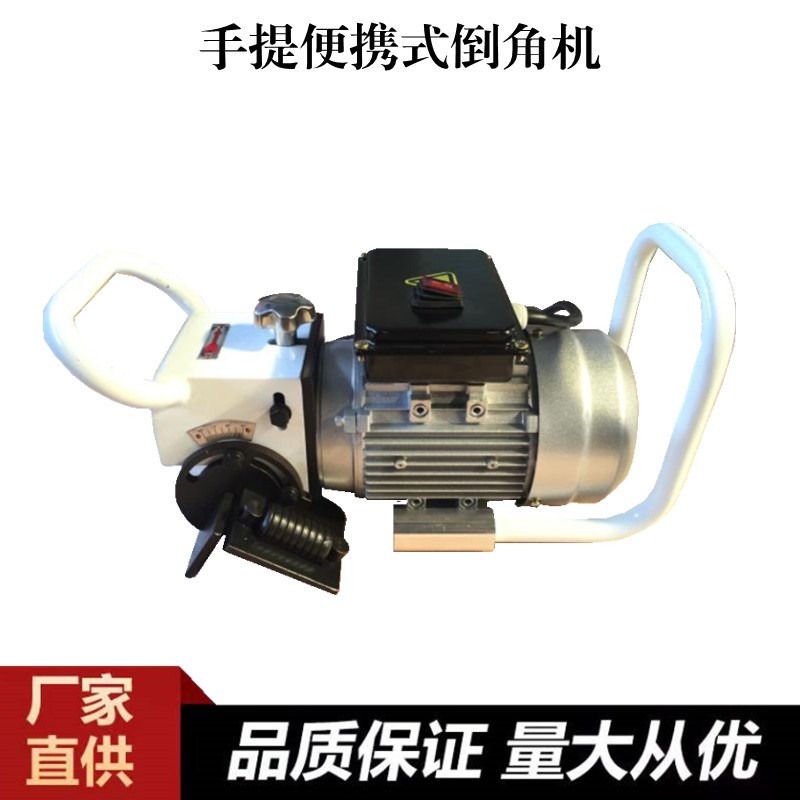 电动钢板倒角机 便携式钢板倒角机 220V380V手提工件钢板坡口机