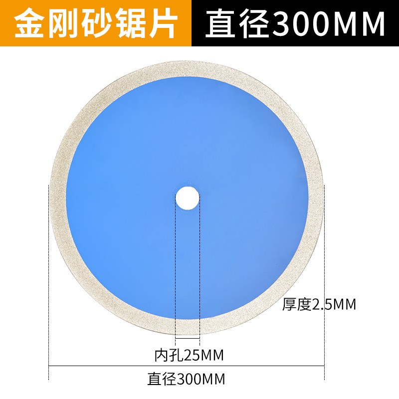 金刚石金刚砂切割片磨片切片锯片玻璃玉石切割打磨片300mm 电锯片