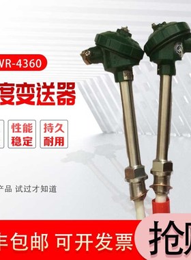 SBWR-4360一体化温度变送器 S分度号 0~1600 SBWR-4480 B型温度计