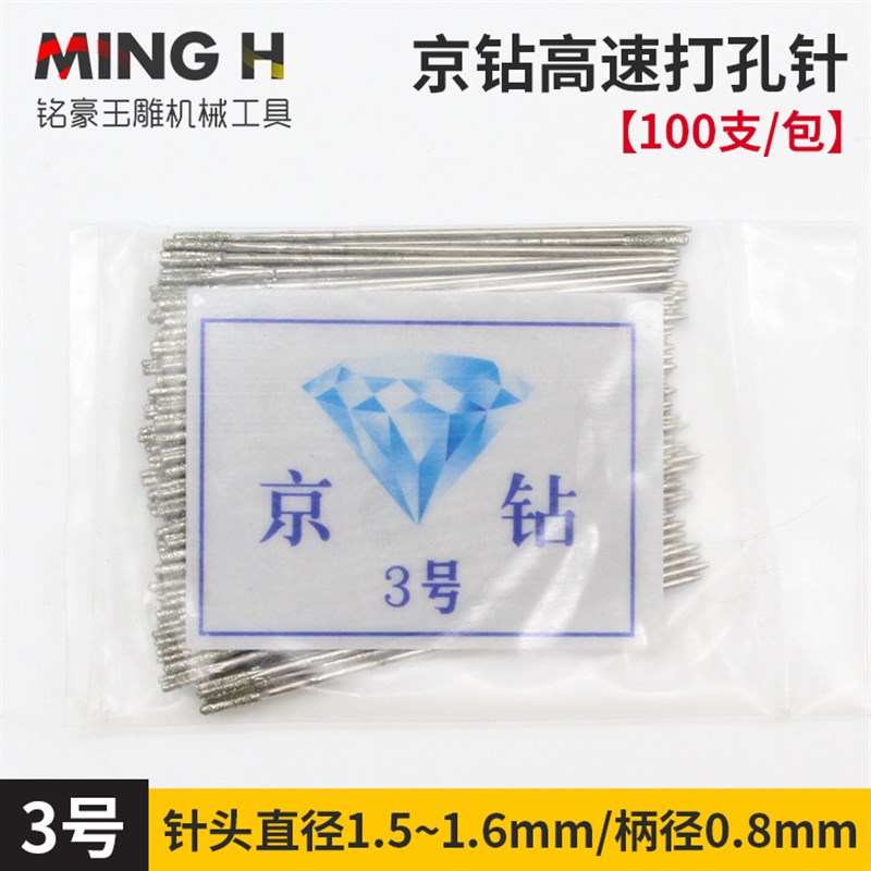 京钻高速打孔针 玉石翡翠玛瑙圆珠桶珠米珠专用打孔针 圆珠打孔针