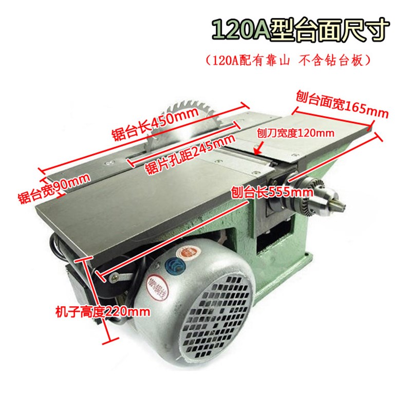 MB120B150B木工台刨台锯机  三合一带靠山多功能台式刨床钻床电刨