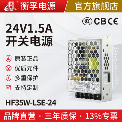 衡孚hf35w-lse-24直流电源220ac转dc24v1.小体积机壳开关电源