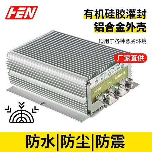 24v转12v60a车载防水电源转换器24v降12v大功率720w电源模块