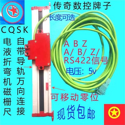 电液折弯机磁栅尺尺5V TTL 5UM  防震动 马鞍山博望区  南通 销售