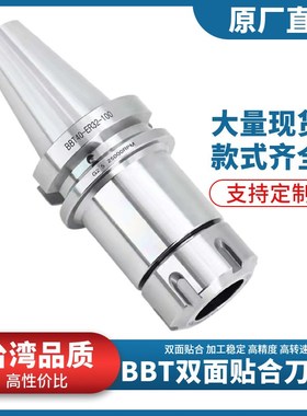 BBT40 BBT50-ER SK SDC FMB SLN C32高速数控刀柄 双面贴合刀柄