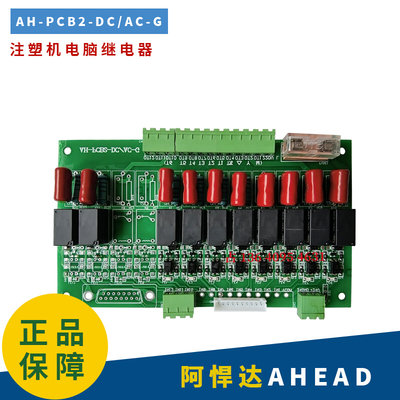 注塑机 温度转换板AH-PCB2-DC/AC-G板阿悍达AHEAD电脑热电偶板