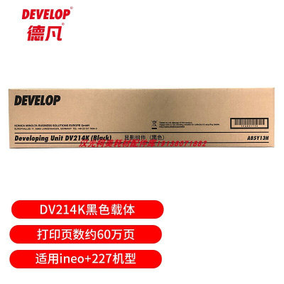 原装全新 德凡DEVELOPineo+227原装耗材DV214K黑色载体 约60万页