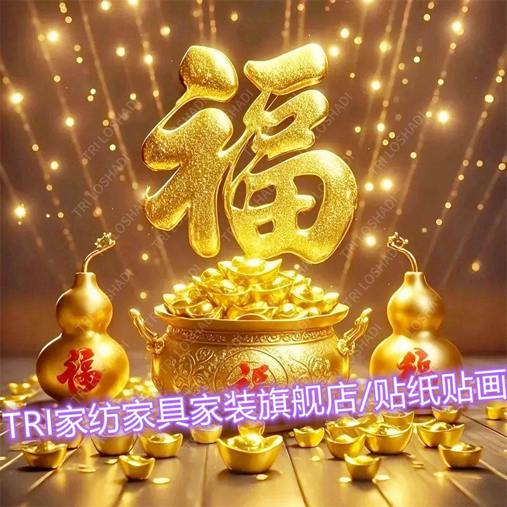 财源滚滚聚宝盆贴纸壁画客厅玄关墙上自贴画招财进宝福气自粘门贴