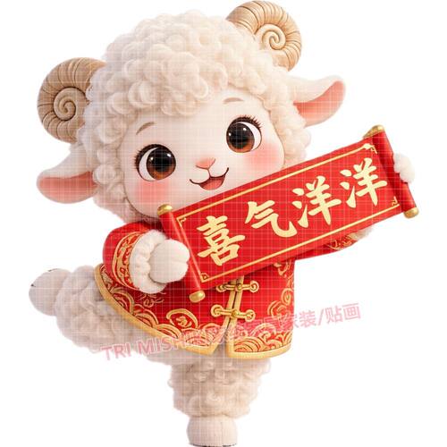 喜气洋洋可爱卡通小羊贴纸招财