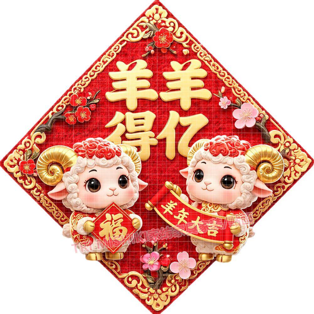 新款卡通羊羊得亿贴纸2027羊年