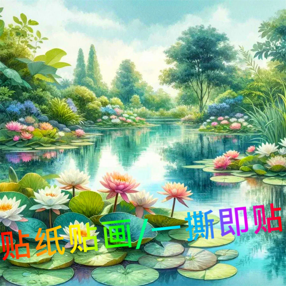 荷花塘风景壁画客厅卧室墙贴床头自粘海报浪漫莲花门贴平安贴画
