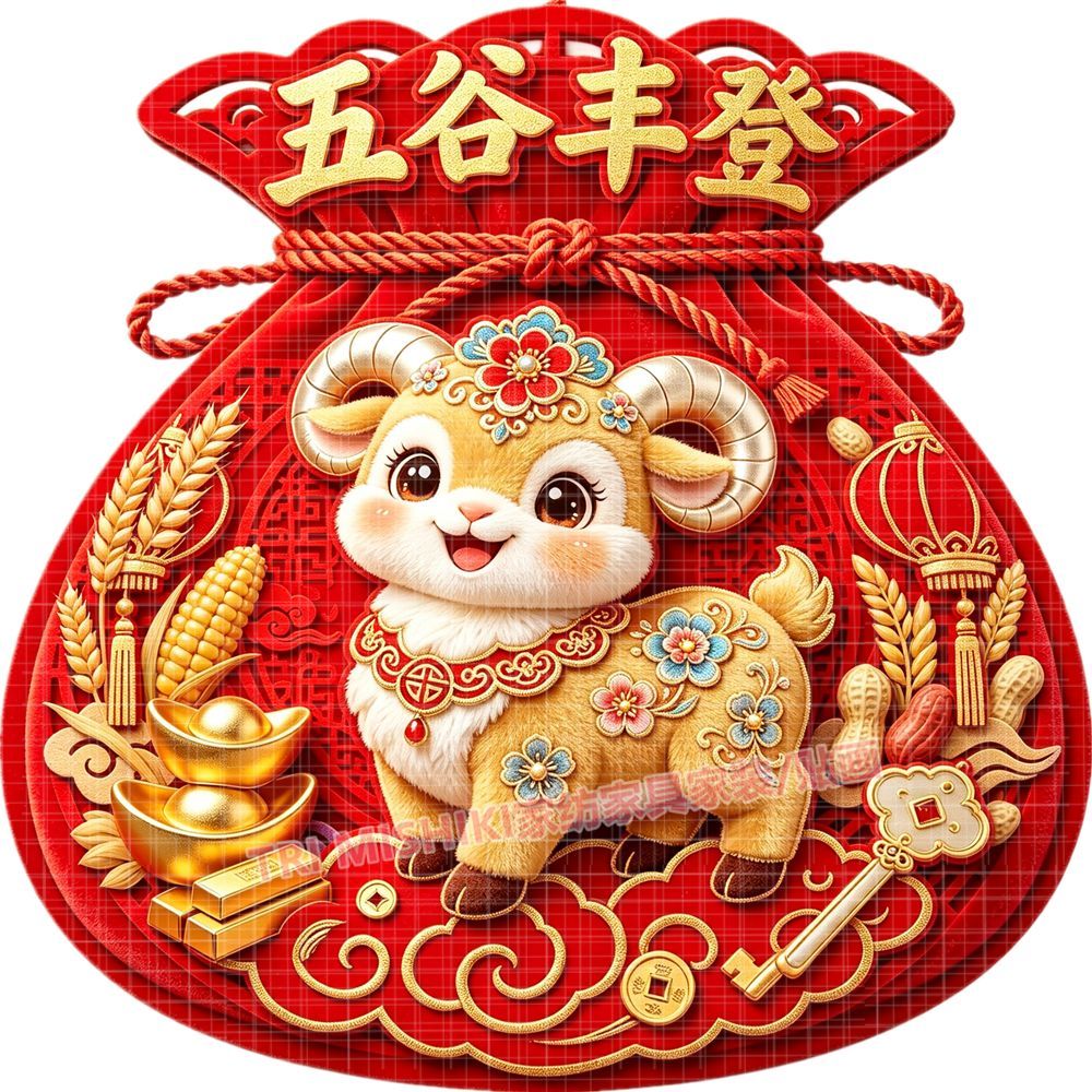 吉祥如意羊年福袋贴纸新款防水背