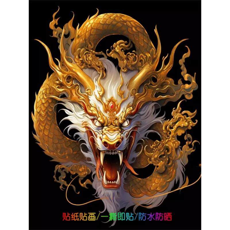人财两旺霸气金龙贴画客厅玄关龙图案贴纸招财进宝自粘门贴防水画