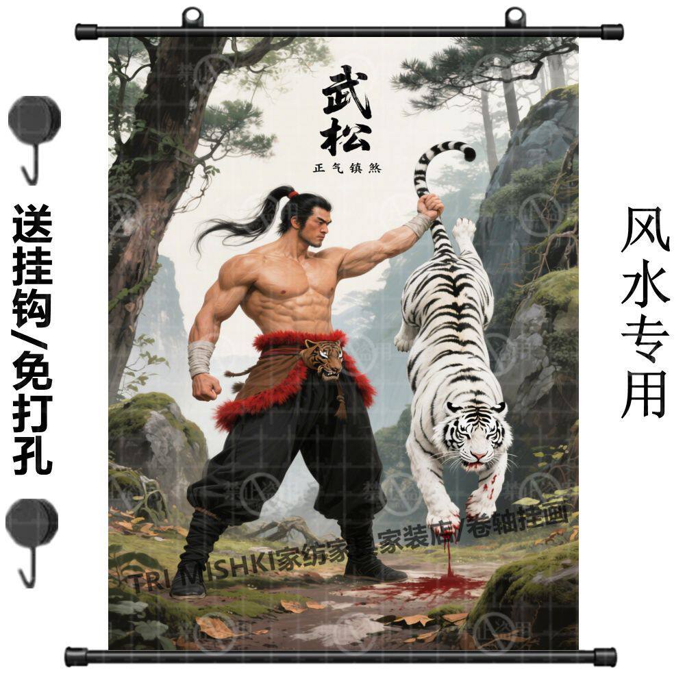 化解风水西邻高镇白虎卷轴画武松打虎挂画油画布防水家宅安宁挂画
