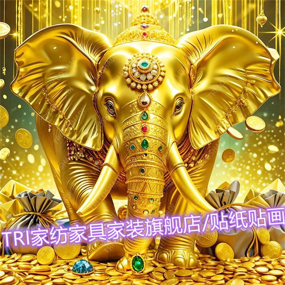 暴富神象贴纸壁画客厅卧室墙贴财源滚滚好运门窗贴画大象自粘贴画