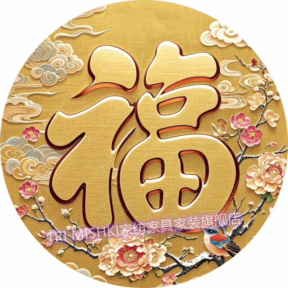 万福金安贴纸画爆款新年喜庆墙上装饰福字平安喜乐门贴自粘贴窗