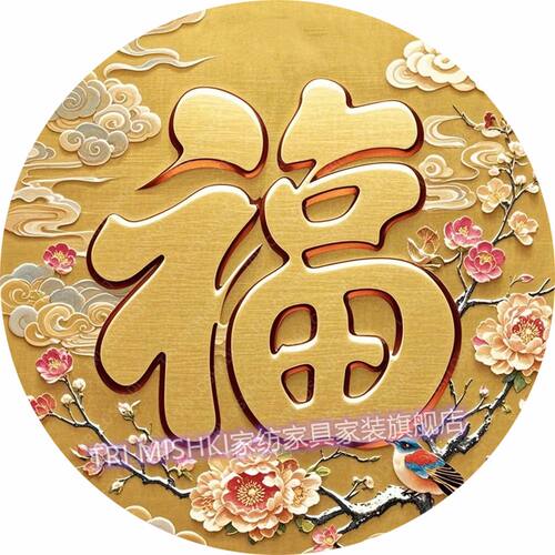 万福金安贴纸画爆款新年喜庆墙上装饰福字平安喜乐门贴自粘贴窗