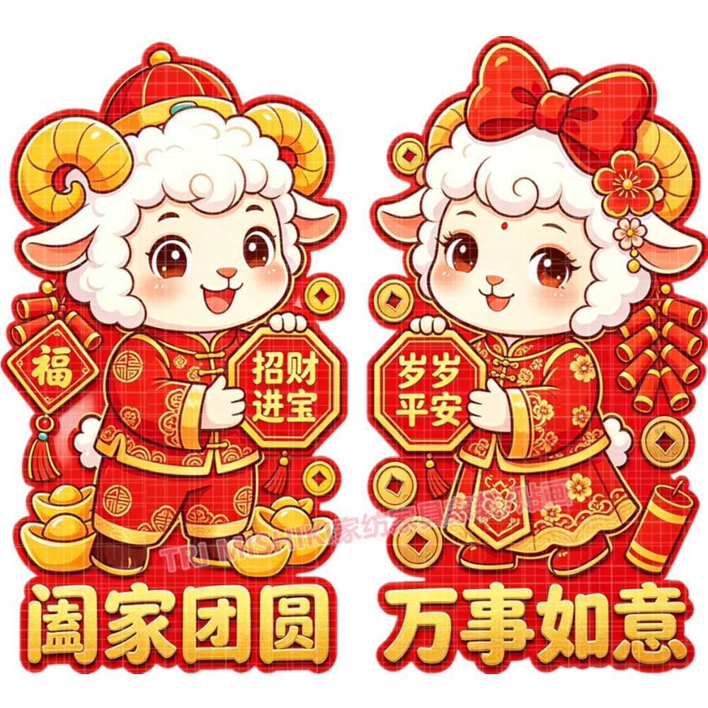 可爱卡通羊年贴纸万事如意新年祝