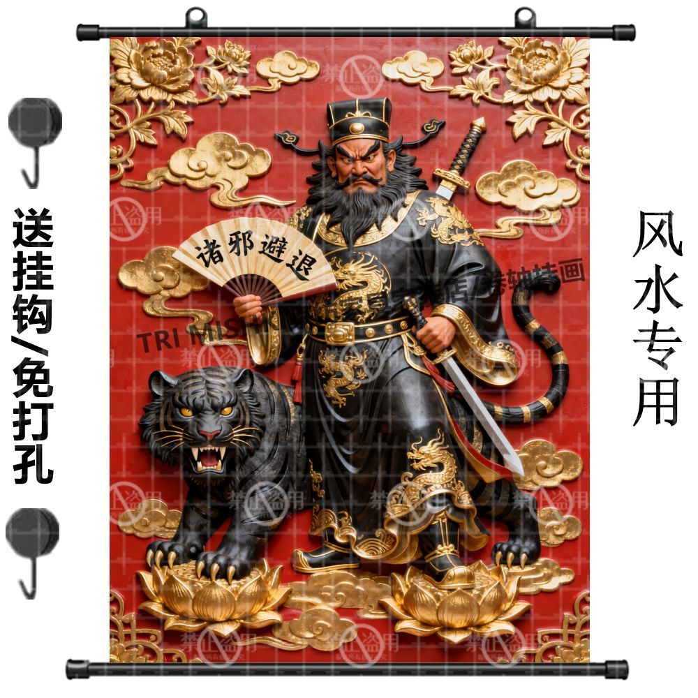 霸气天师钟馗挂画开运护宅墙壁卷轴画家宅安宁守护平安免打孔挂画