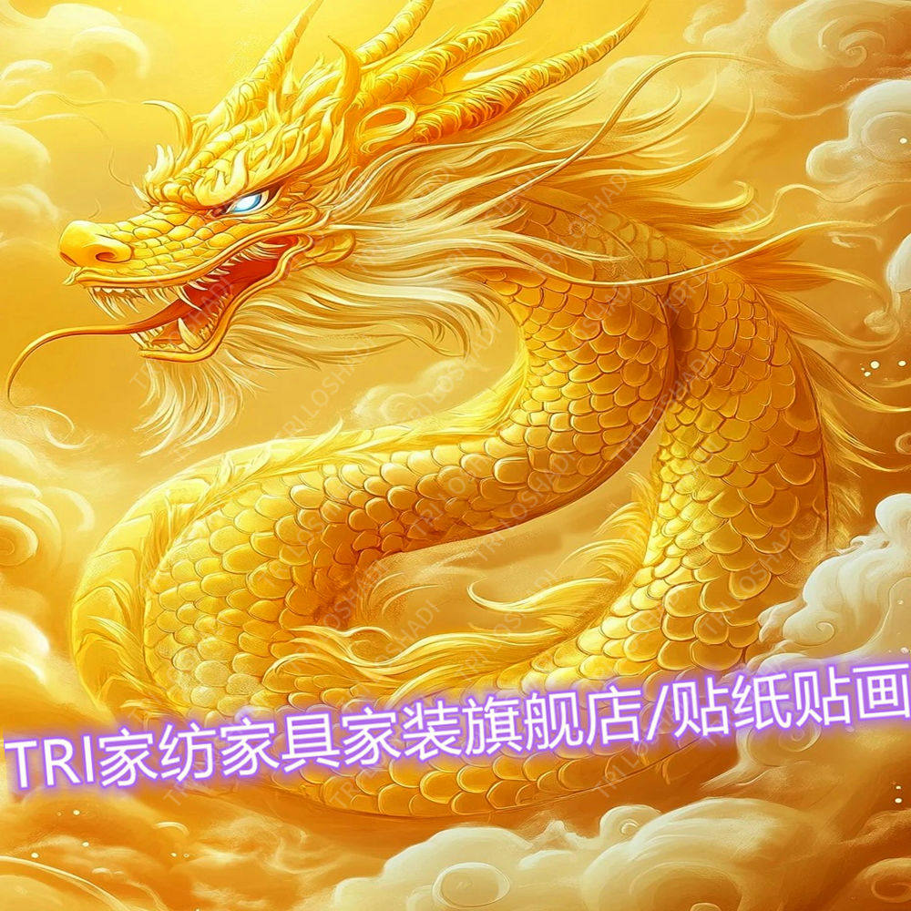 金龙献瑞壁纸贴画爆款家用墙上粘贴画招财进宝平安门贴防水自粘贴