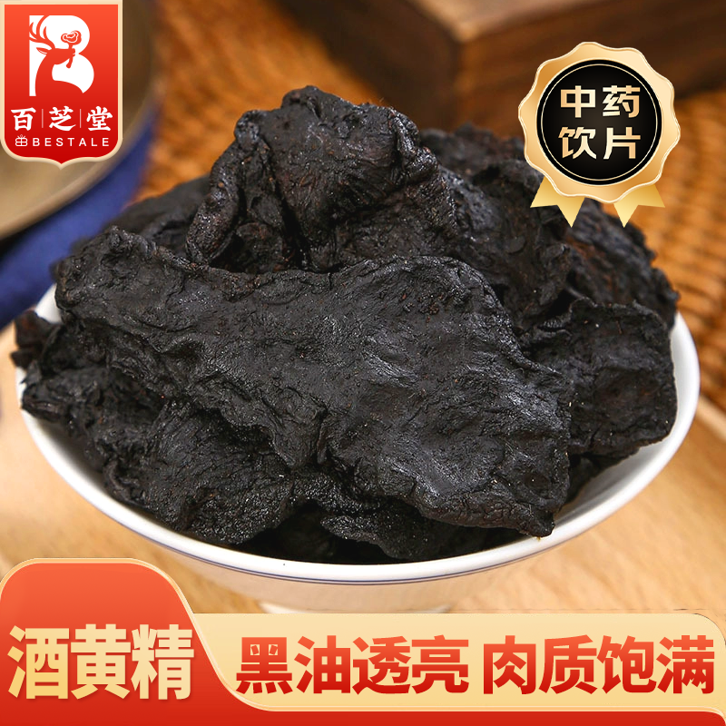 【质检保障】酒黄精中药饮片中药材抓配店铺药材大全百芝堂旗舰店