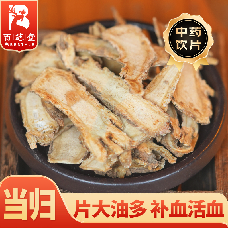 【头片/一级】当归正品中药材官方旗舰店甘肃岷县正宗当归头饮片