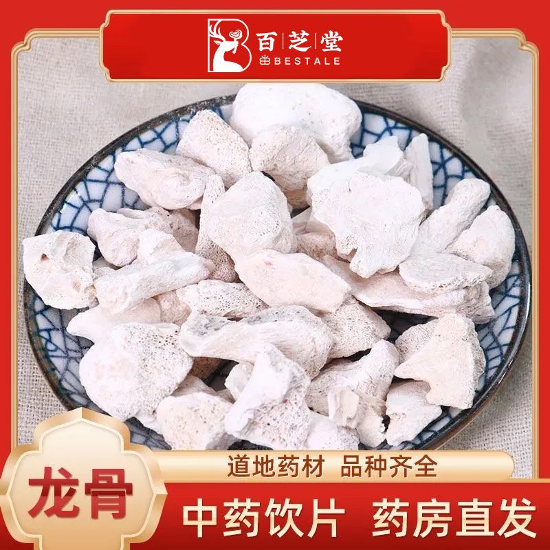 百芝堂中医馆 龙骨100g 中药饮片
