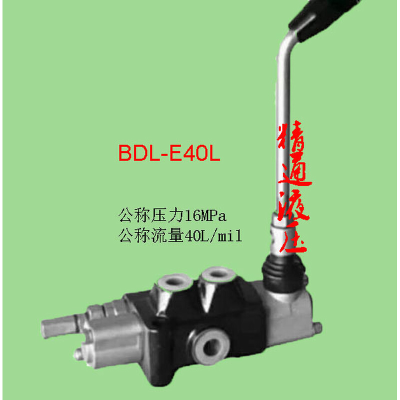 BDL-E40L整体单联换向阀液压阀带安全阀多路阀